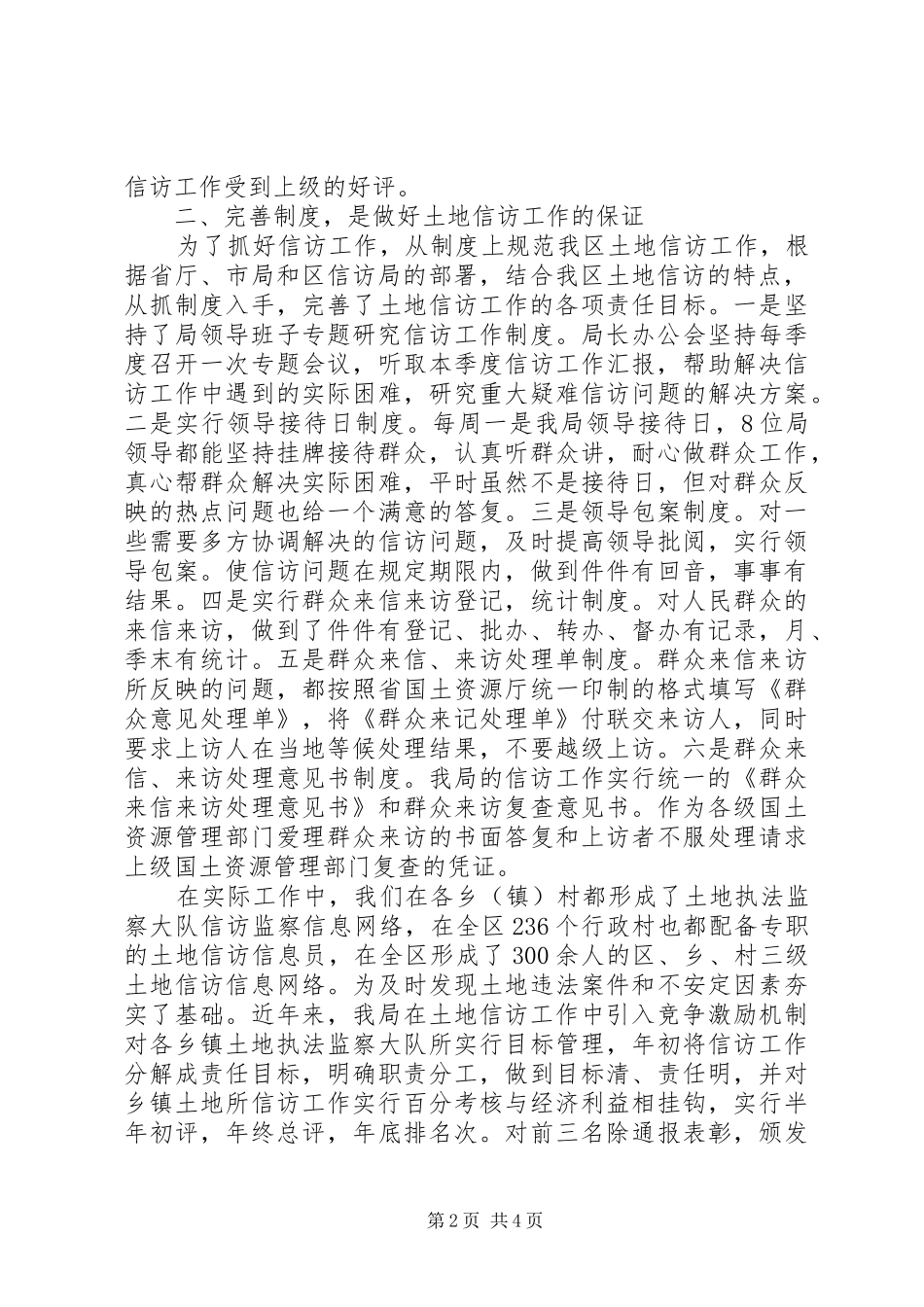 国土资源房产管理局信访工作汇报_第2页