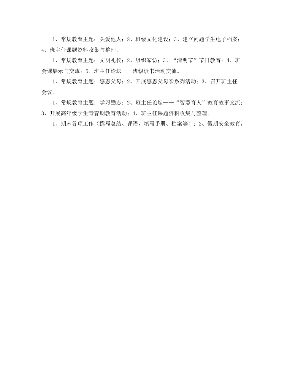 小学德育工作计划第二学期结尾 _第3页