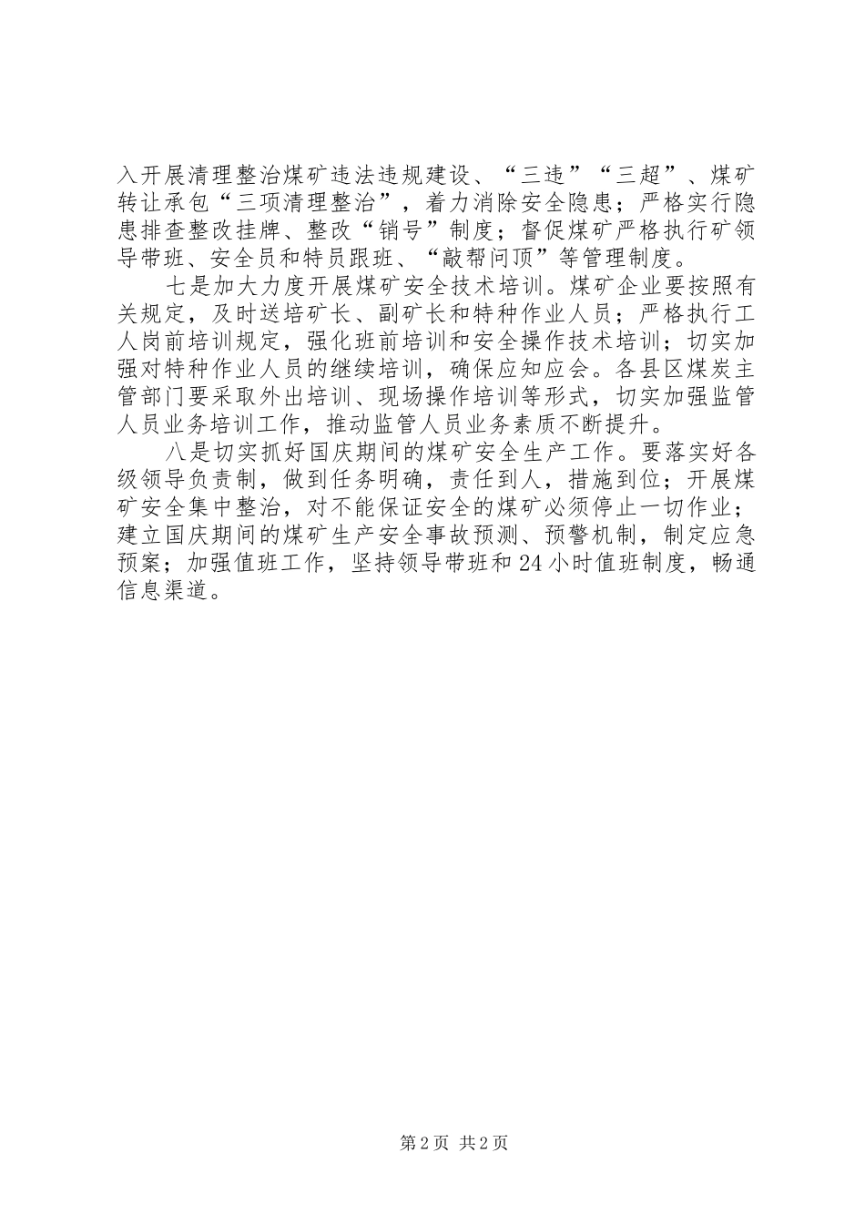 煤炭工业局重点工作汇报_第2页