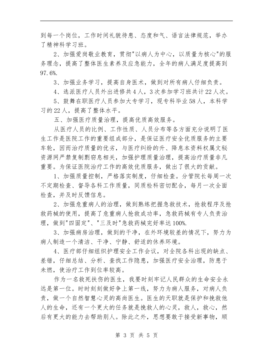 2024年10月卫生个人总结范文_第3页