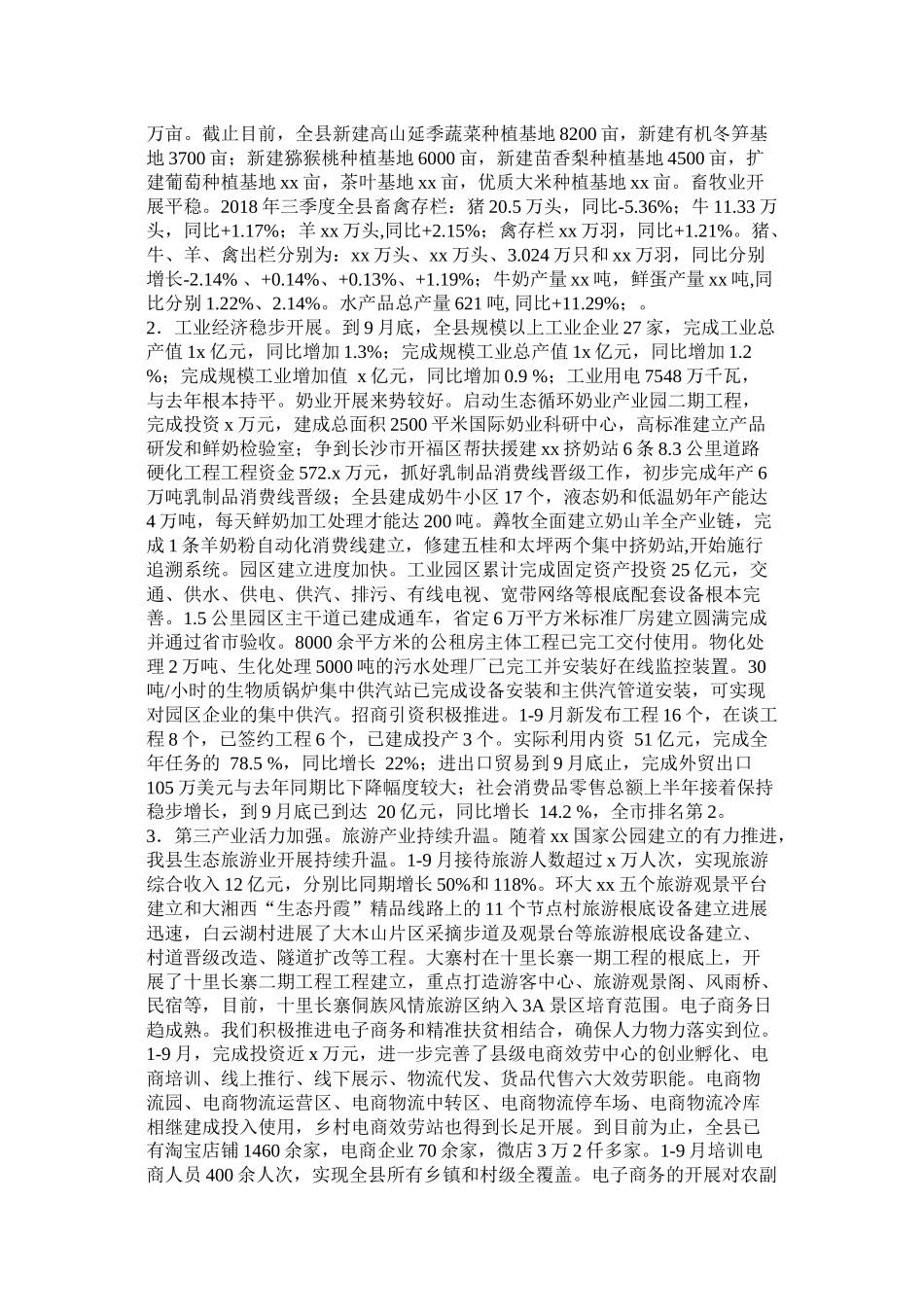 全县年19月国民经济社会发展计划执行情况报告参考_第2页