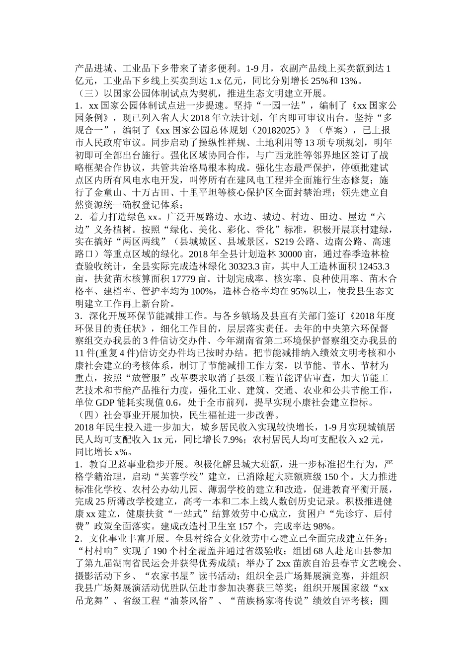 全县年19月国民经济社会发展计划执行情况报告参考_第3页