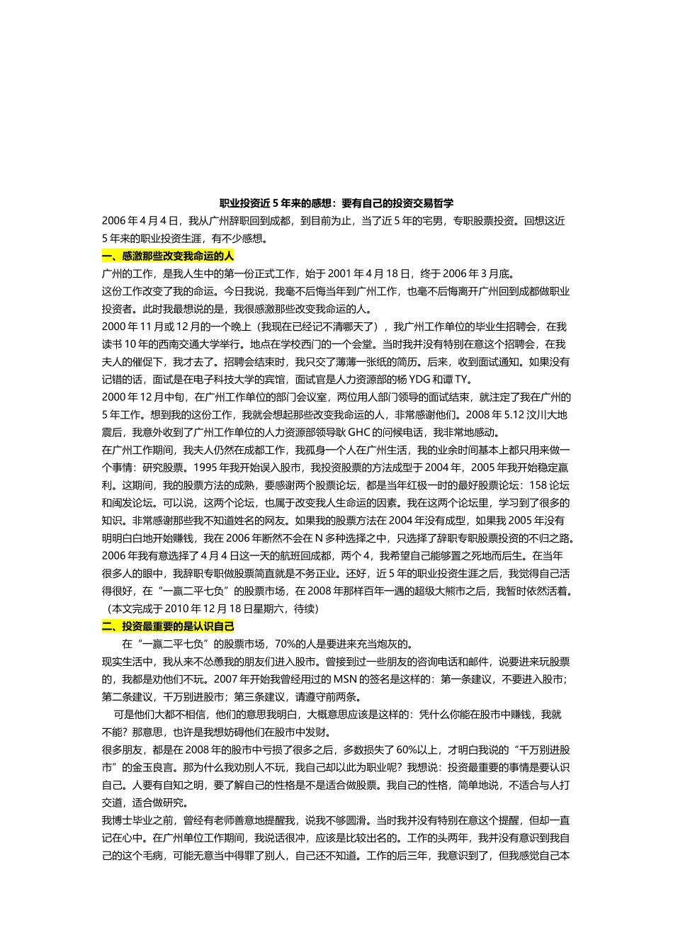 职业投资近5年来的感想分享_第1页