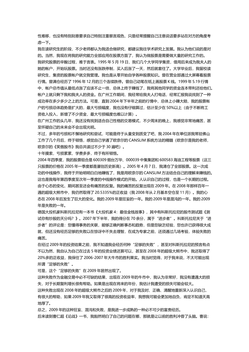 职业投资近5年来的感想分享_第2页