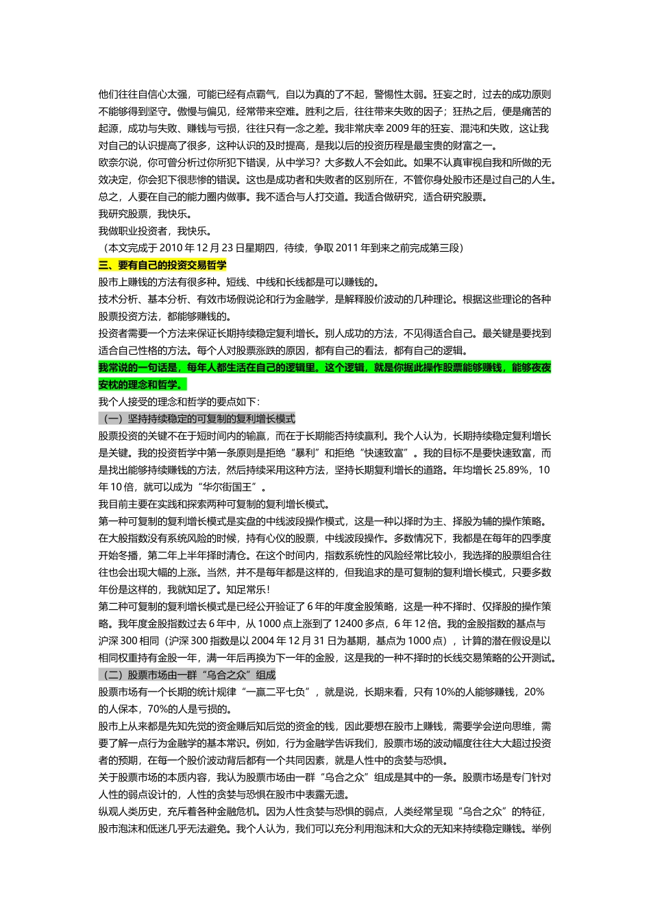职业投资近5年来的感想分享_第3页