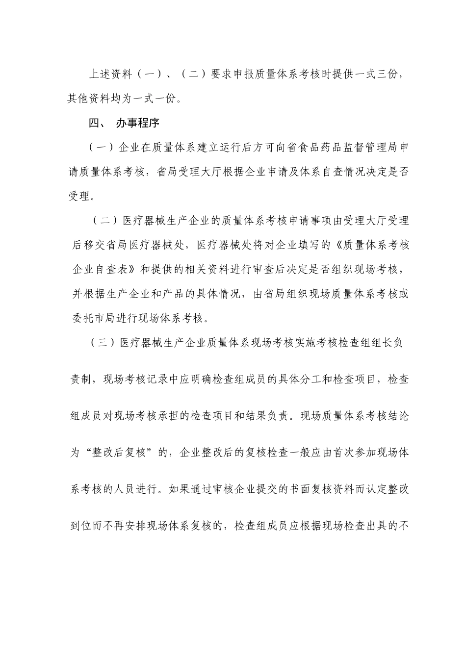医疗器械生产企业质量体系考核程序及申报资料要求_第2页