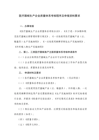 医疗器械生产企业质量体系考核程序及申报资料要求