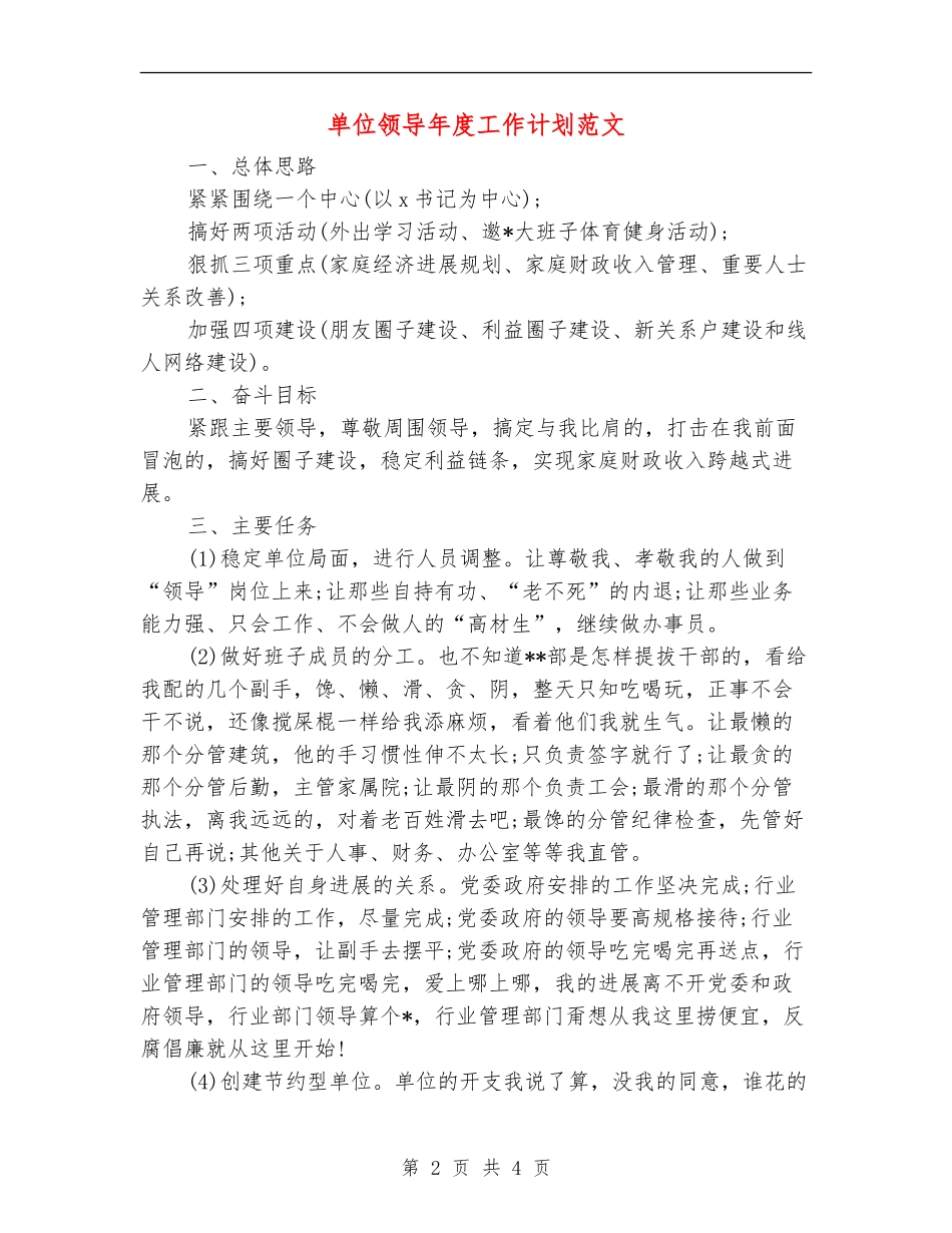 单位领导年度工作计划范文_第2页