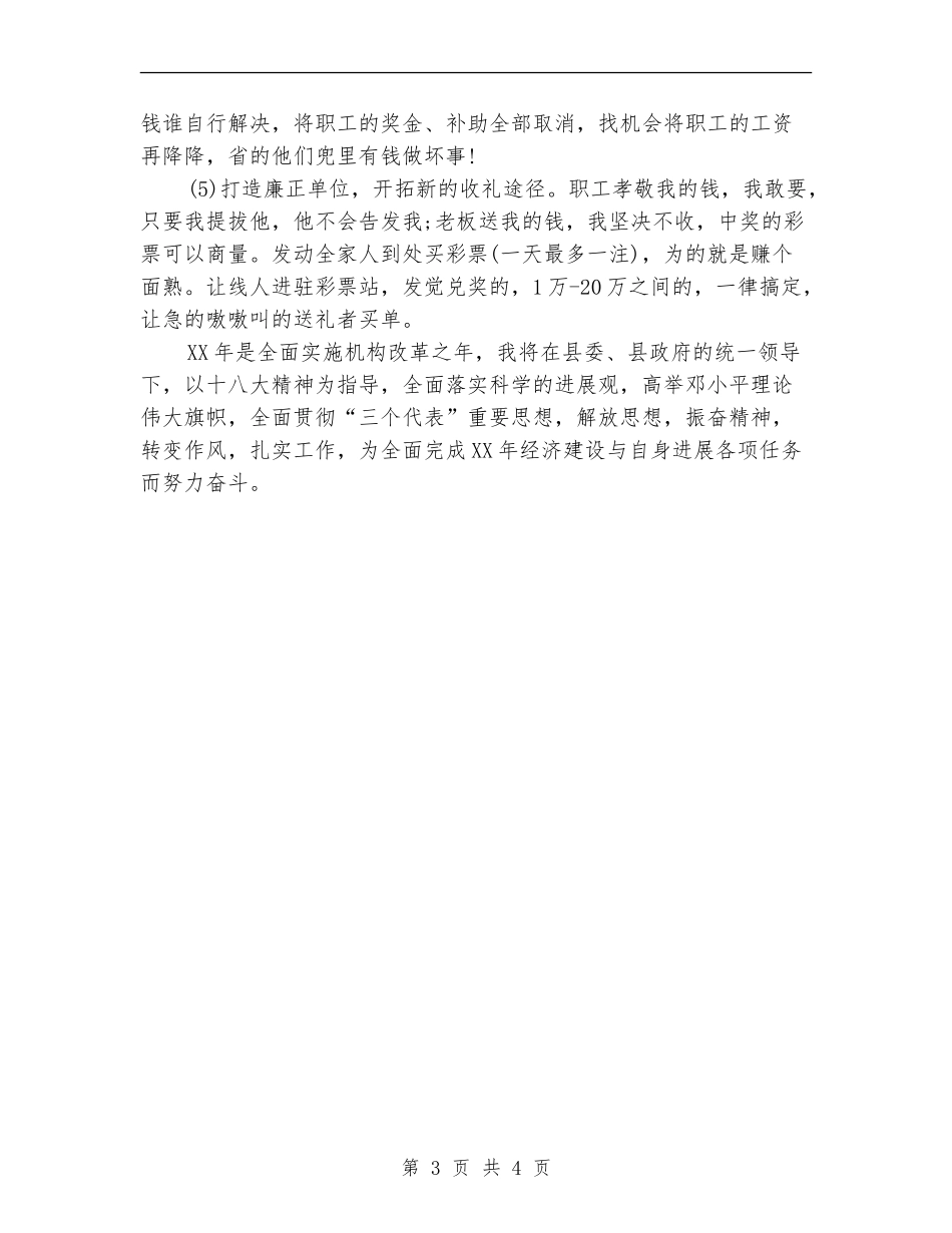 单位领导年度工作计划范文_第3页