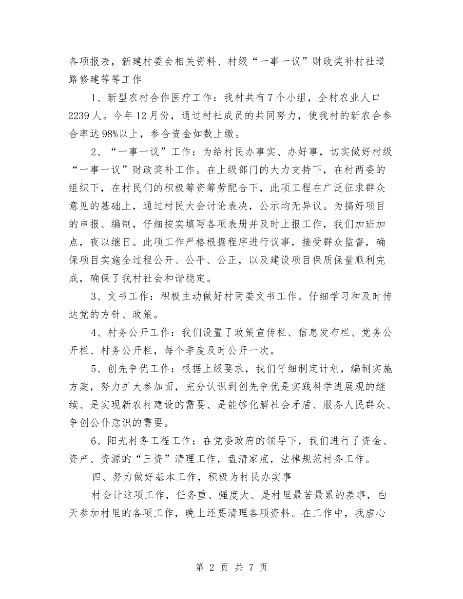 2024年2月事业单位出纳员工作总结范文汇报与2024年2月人力资源部门工作总结范文汇编_第2页