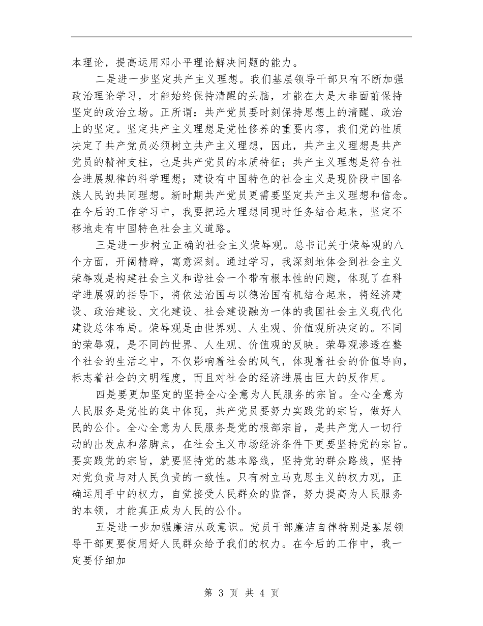 县级干部党校培训个人工作总结_第3页