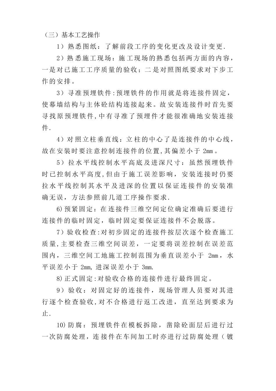 半隐框玻璃幕墙施工方案_第3页