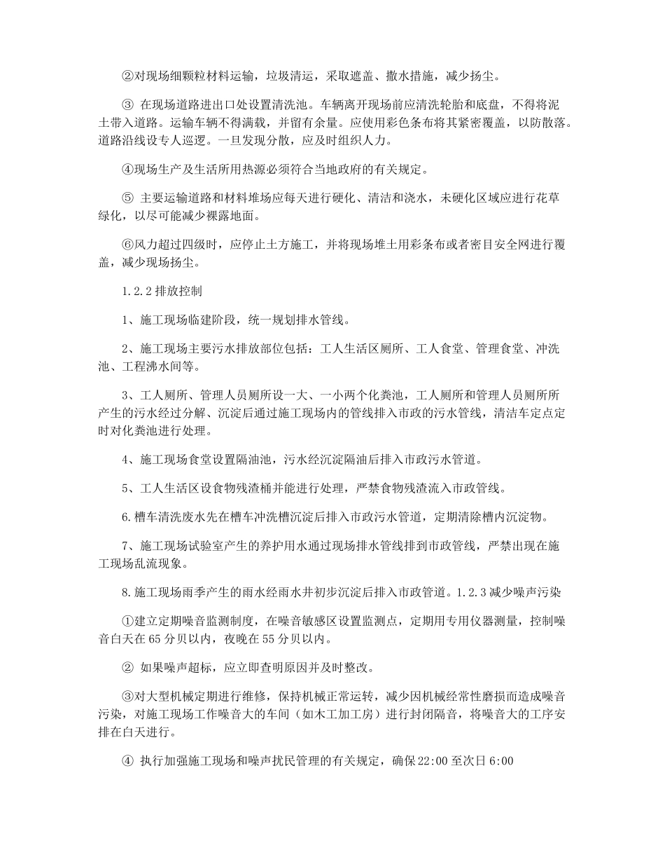 某公司保护环境节约能源和资源措施_第2页