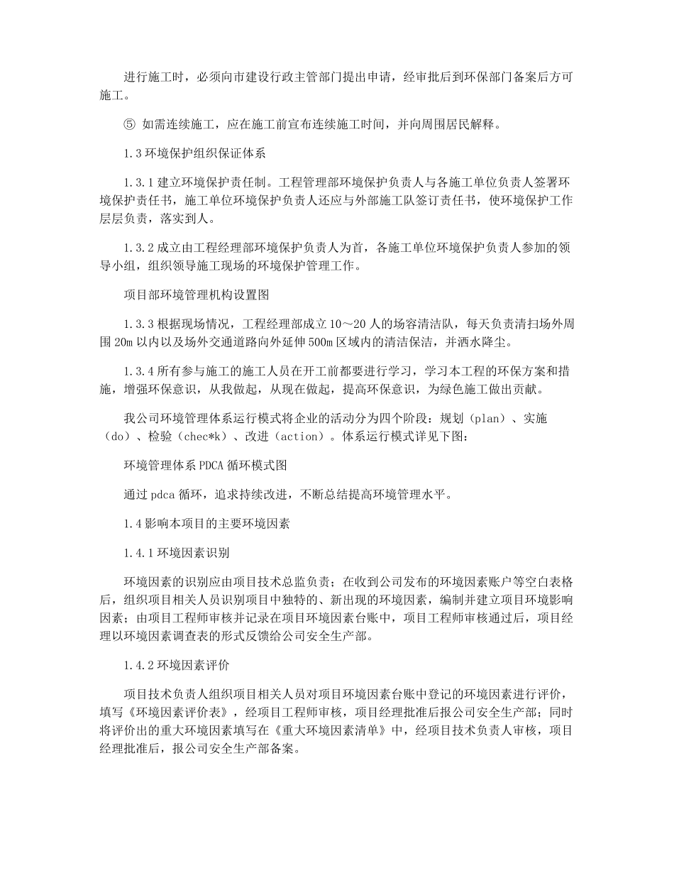 某公司保护环境节约能源和资源措施_第3页