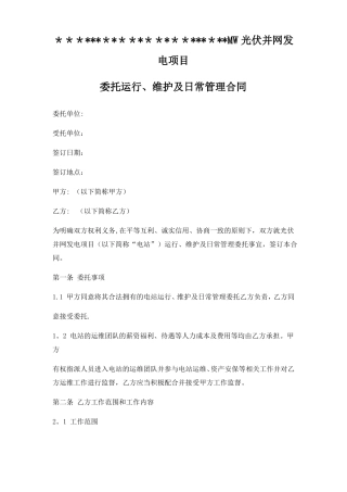 光伏电站专用运维合同专业版