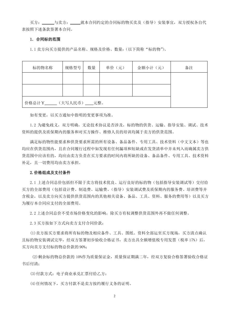 换热机组采购合同模板_第2页