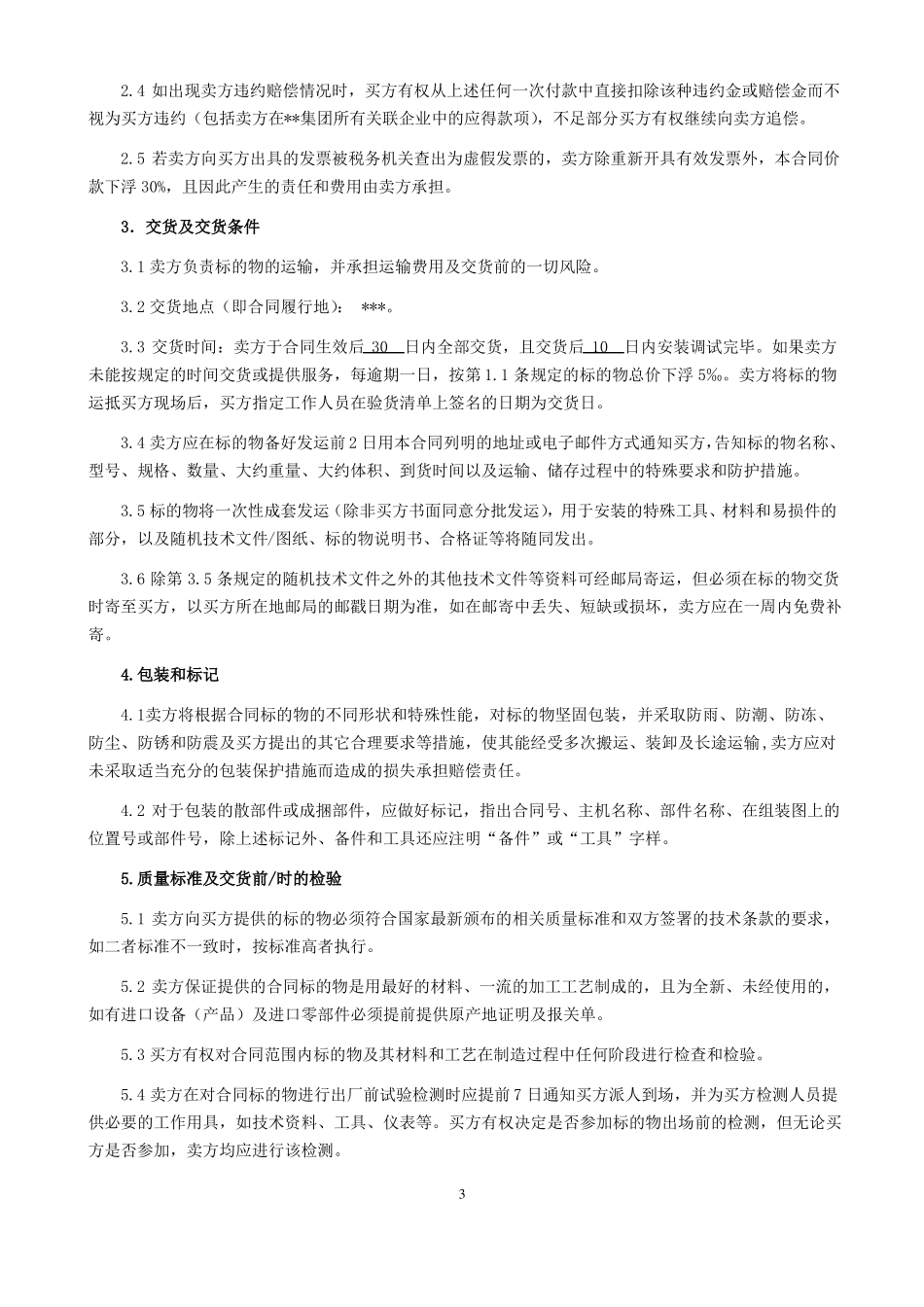 换热机组采购合同模板_第3页