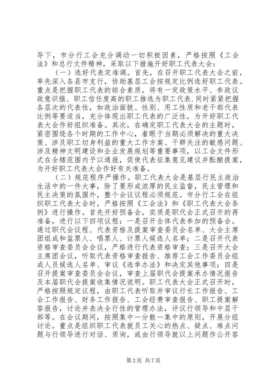 基层行民主调研报告_第2页