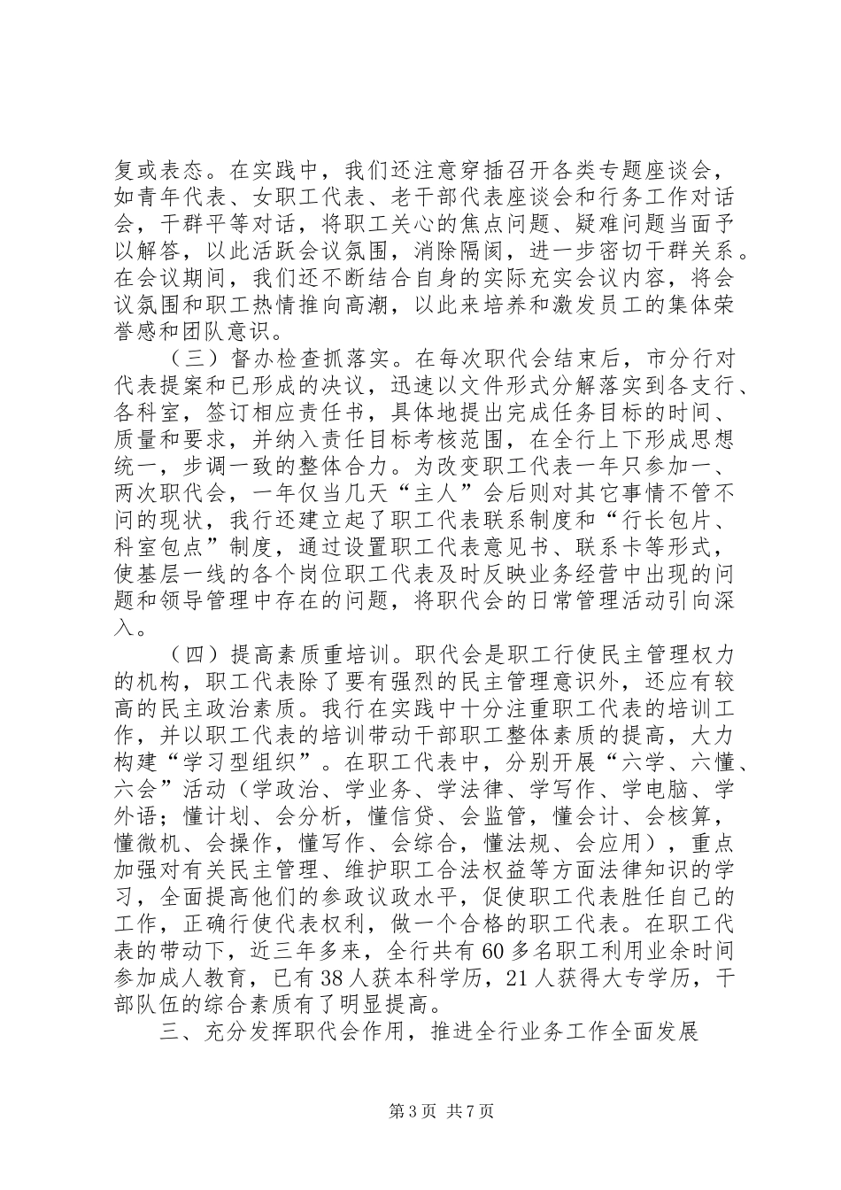 基层行民主调研报告_第3页