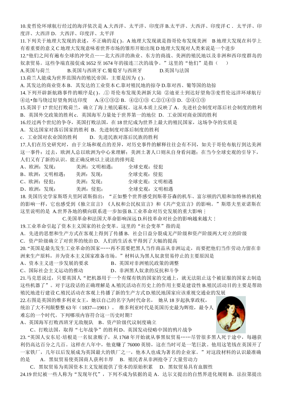 资本主义世界市场的形成与发展考试试题_第2页