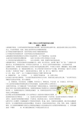 资本主义世界市场的形成与发展考试试题