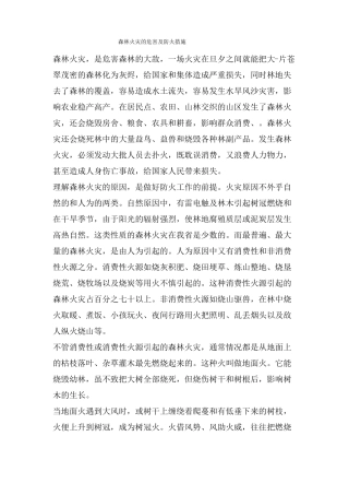 森林火灾的危害及防火措施