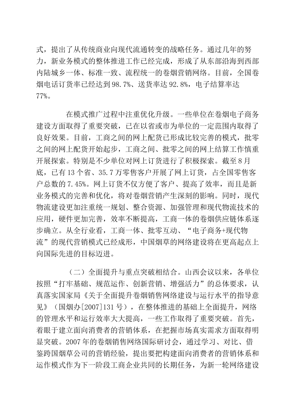 扎实推进电子商务 努力构建面向消费者的现代营销体系_第2页