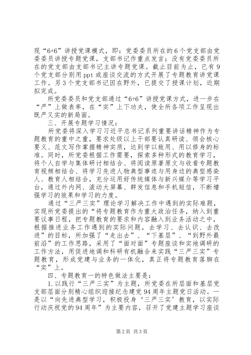 某所“三严三实”专题教育学习研讨报告_第2页