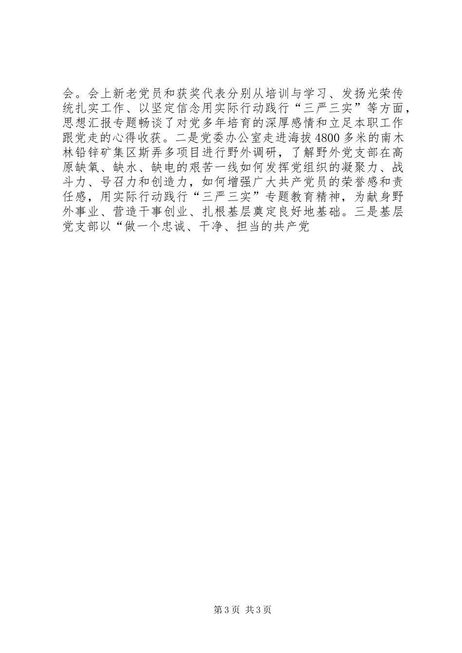 某所“三严三实”专题教育学习研讨报告_第3页