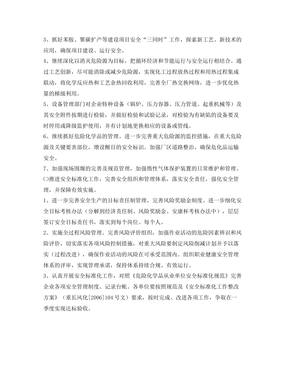 《安全管理文档》之化工厂2152152020年安全工作计划_第2页