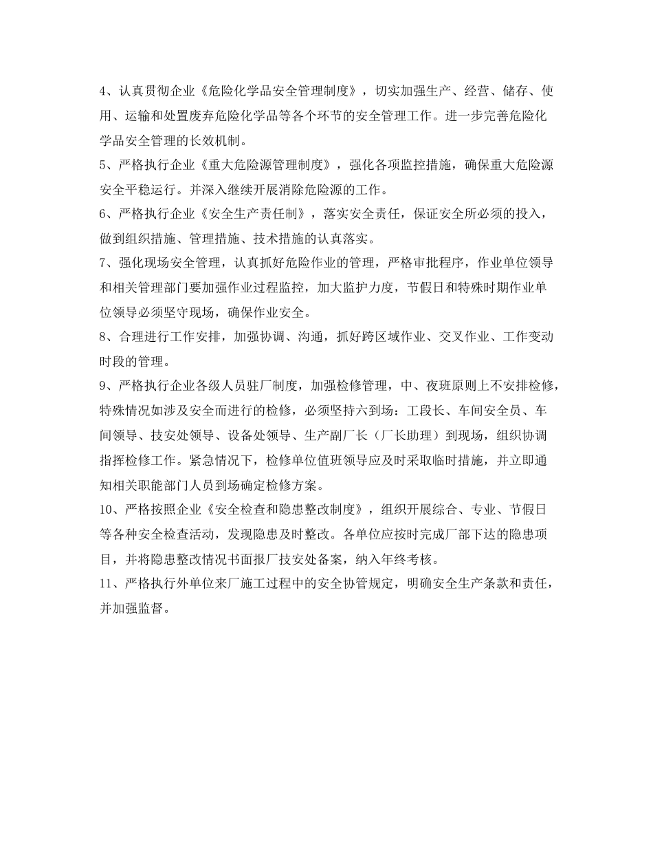 《安全管理文档》之化工厂2152152020年安全工作计划_第3页