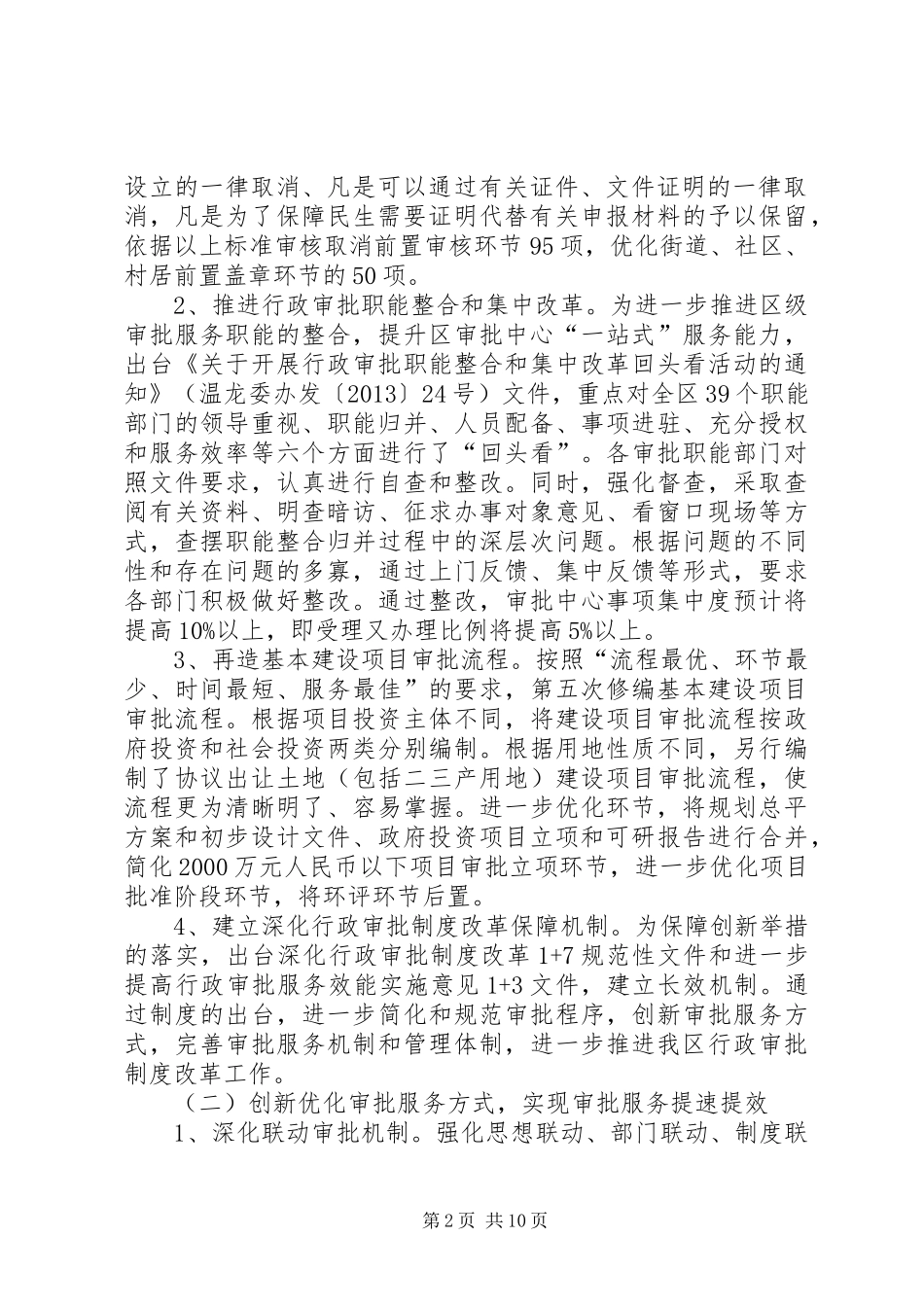 市区审管办工作总结报告_第2页