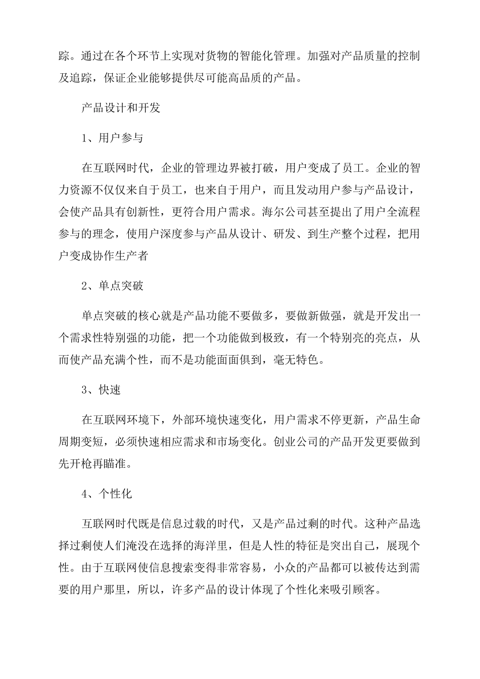 互联网与企业管理创新_第3页