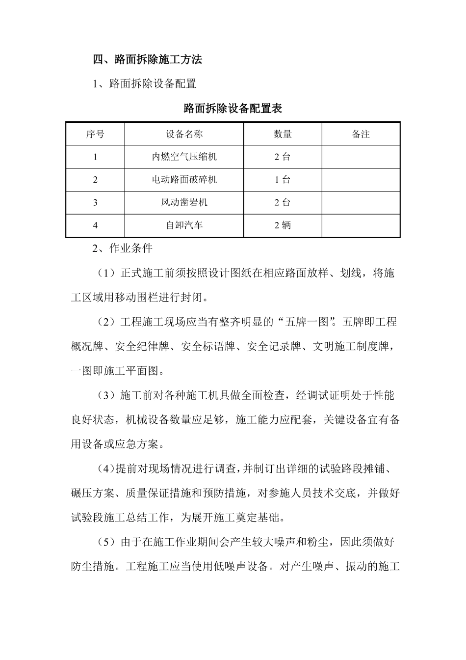 混凝土路面拆除及恢复施工方案_第2页