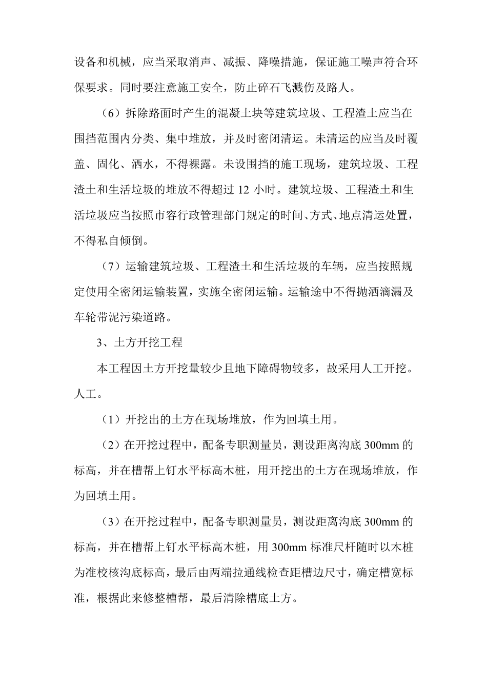 混凝土路面拆除及恢复施工方案_第3页