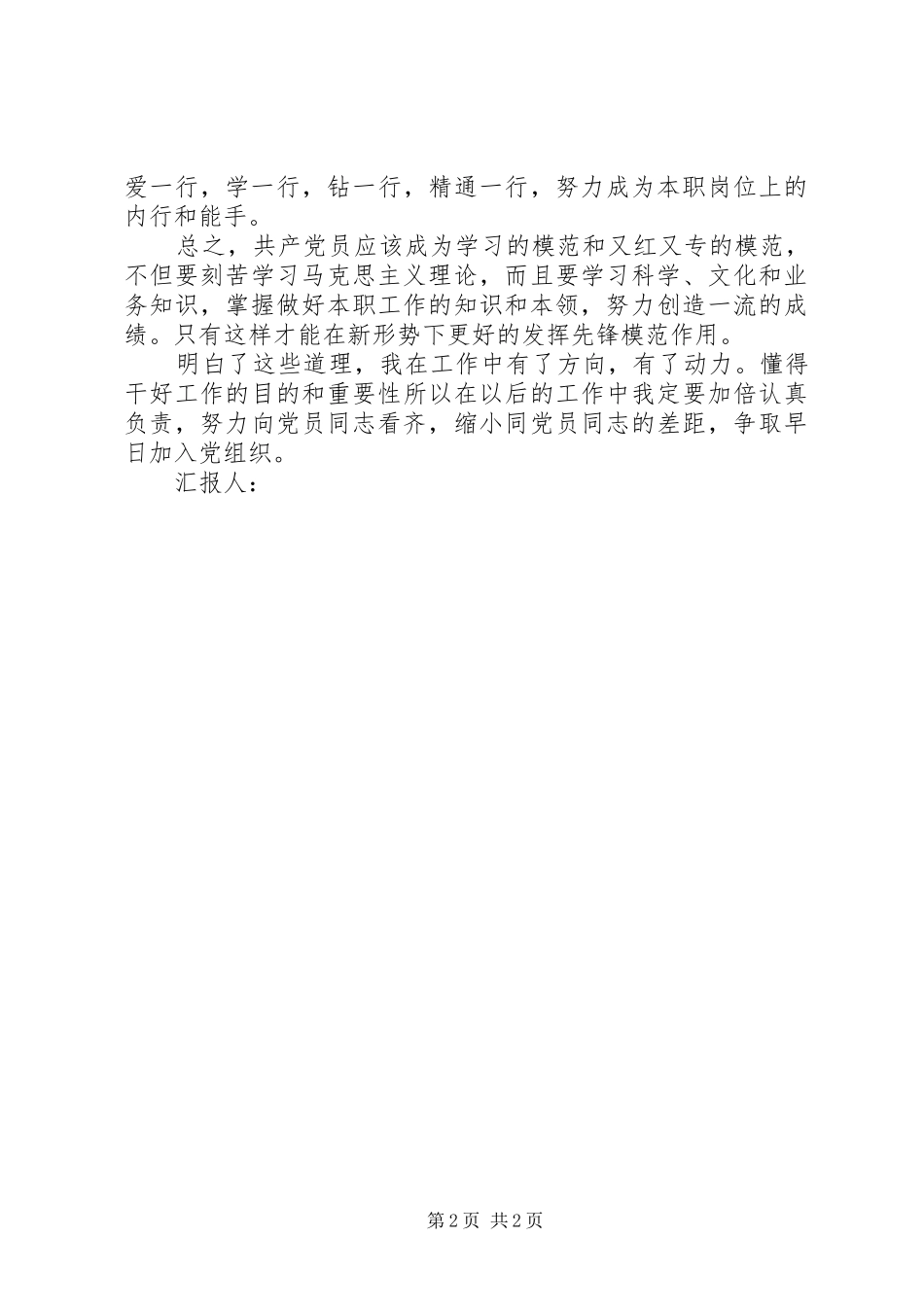 积极分子自查报告_第2页