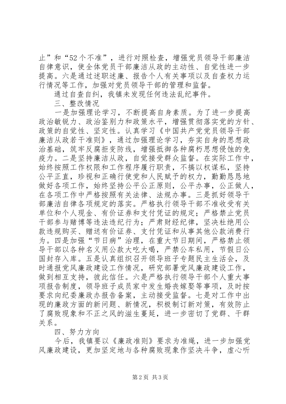 廉政准则贯彻情况工作汇报_第2页