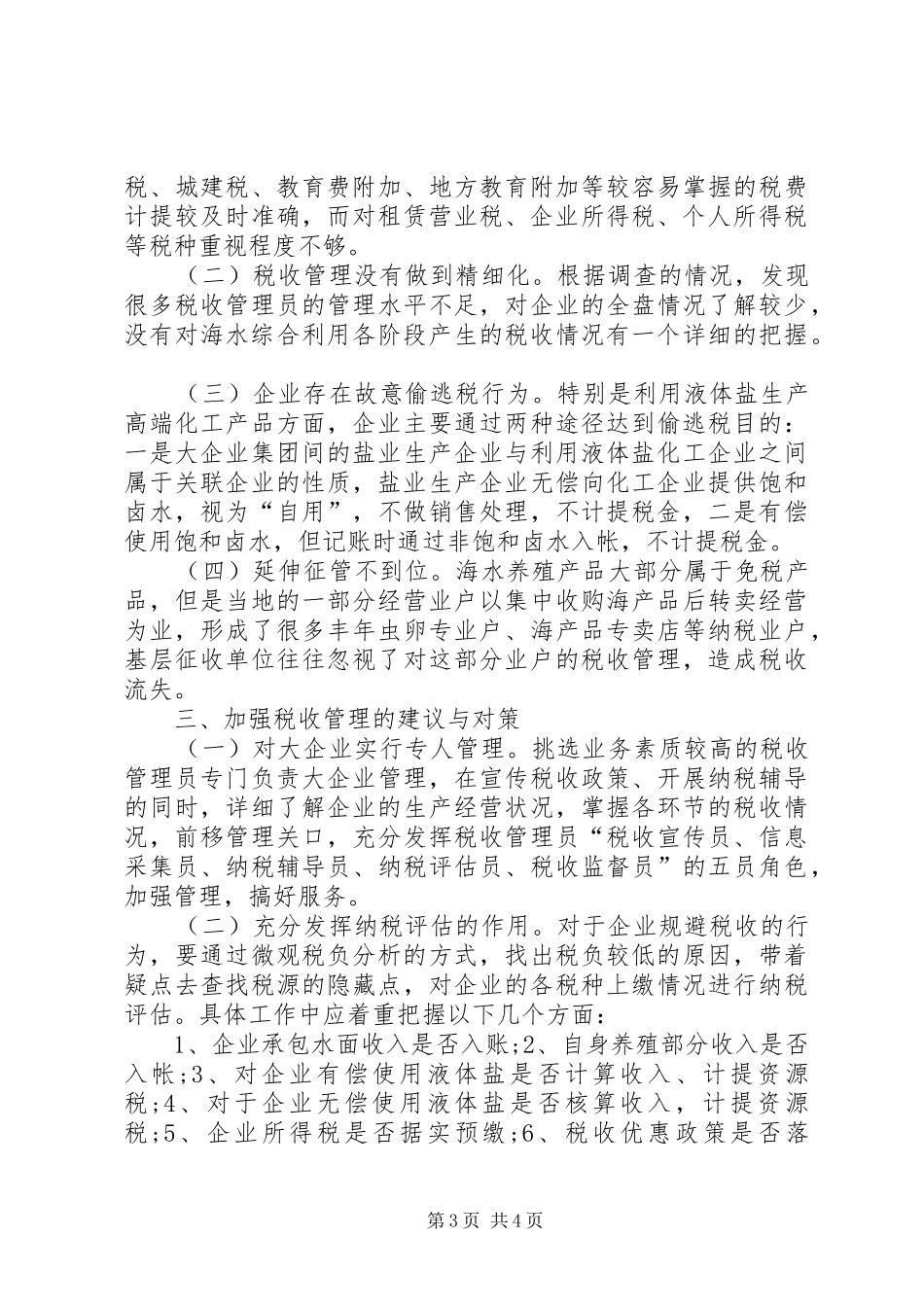 海水资源税收调研报告_第3页