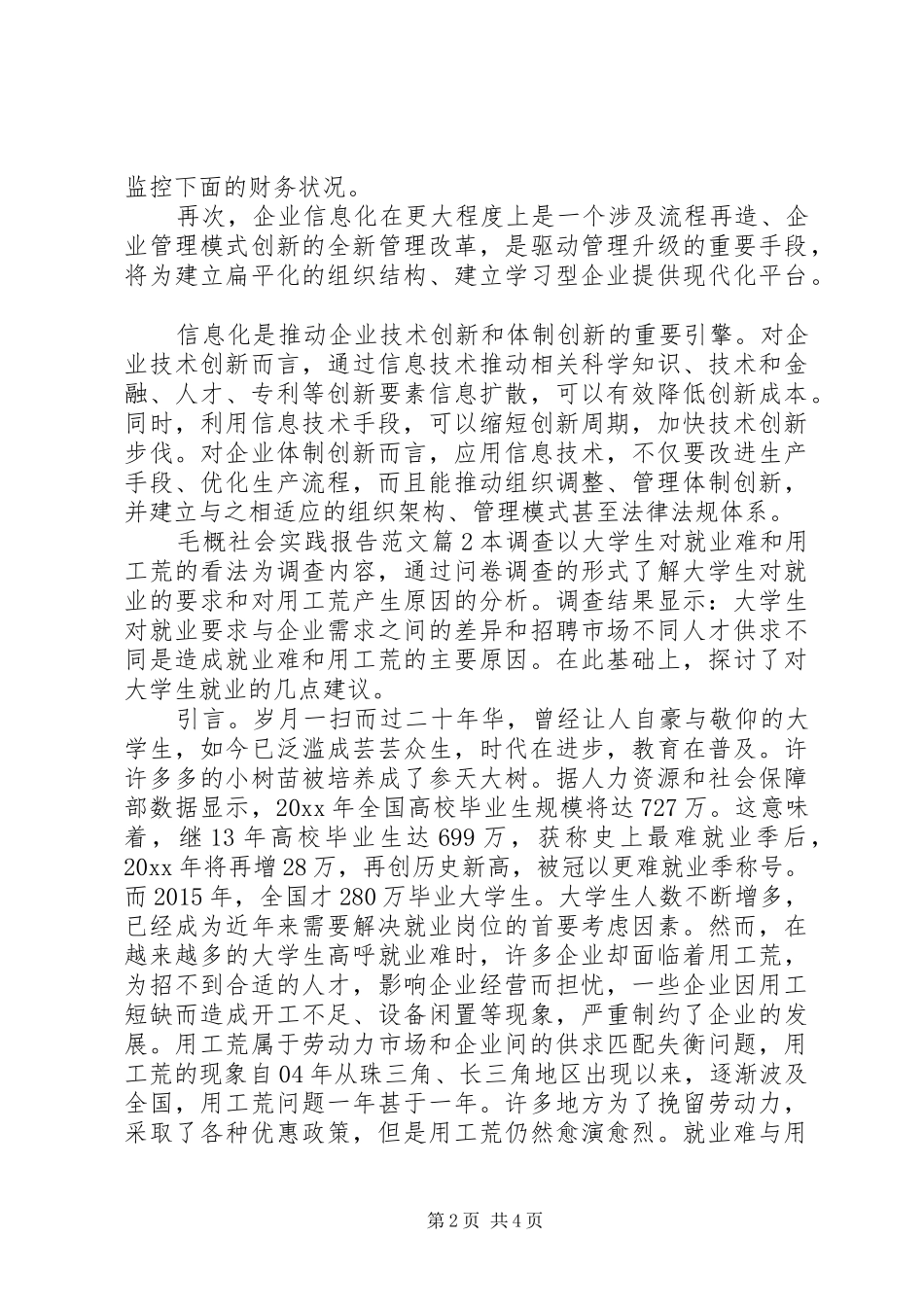 毛概社会实践报告_第2页