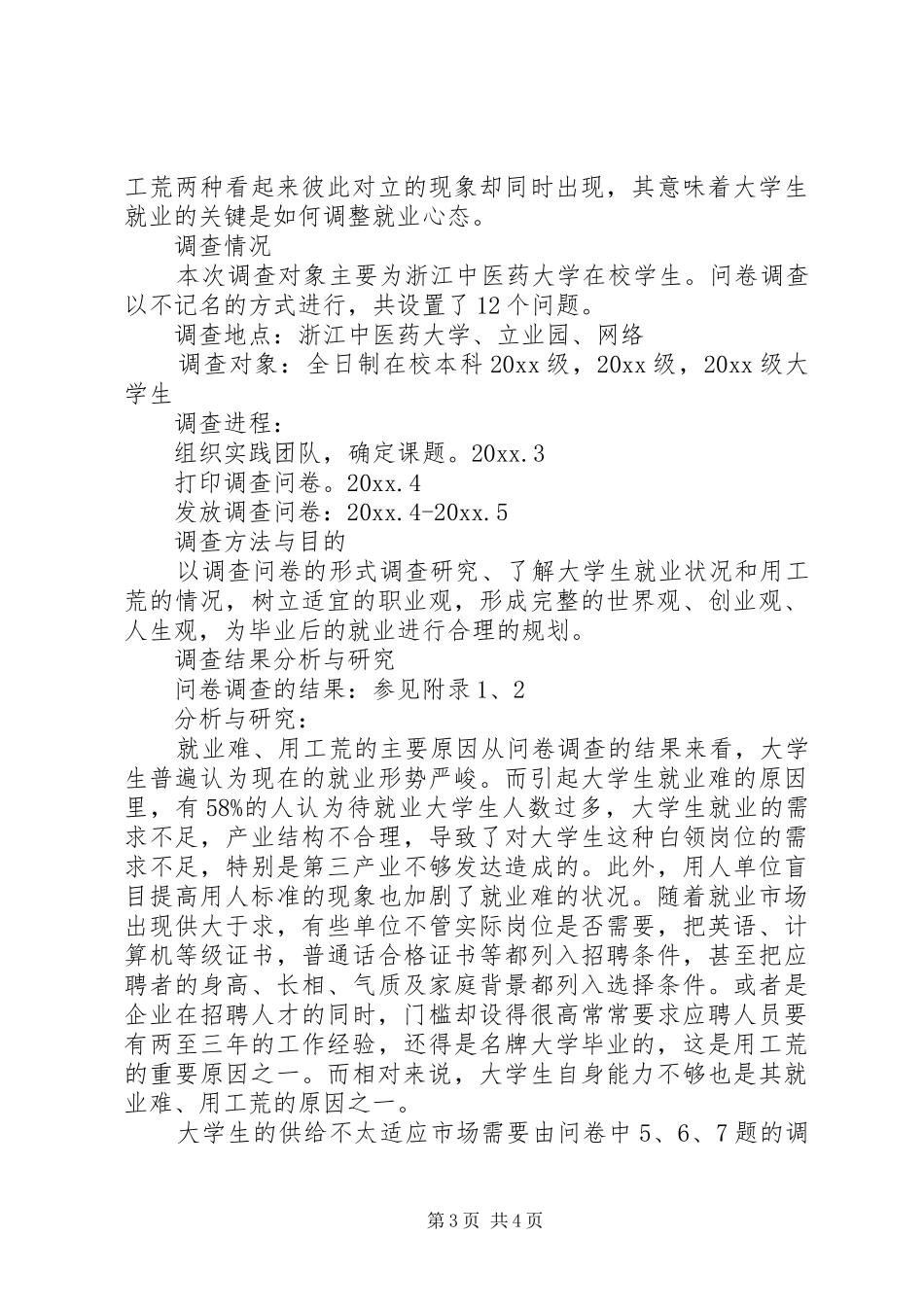 毛概社会实践报告_第3页