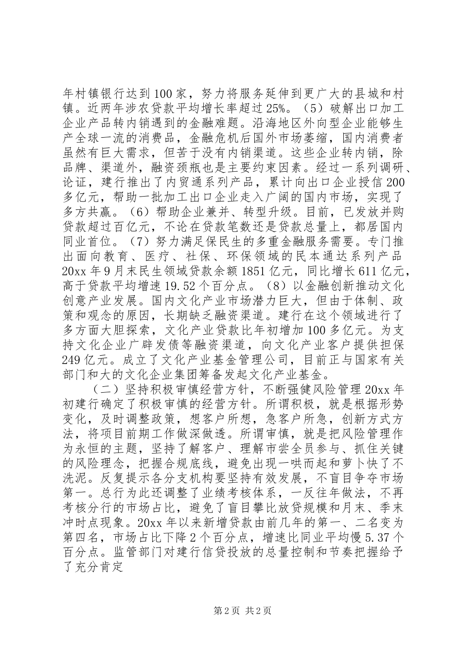 建设银行调研报告_第2页