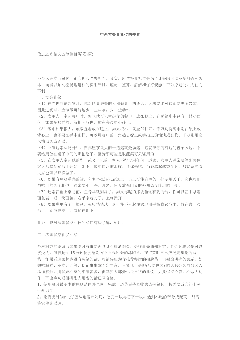 中西方餐桌礼仪对比及其深层文化差异材料_第1页