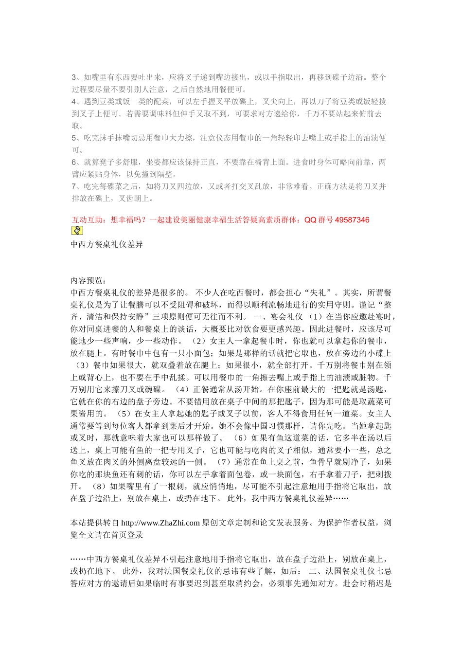 中西方餐桌礼仪对比及其深层文化差异材料_第2页