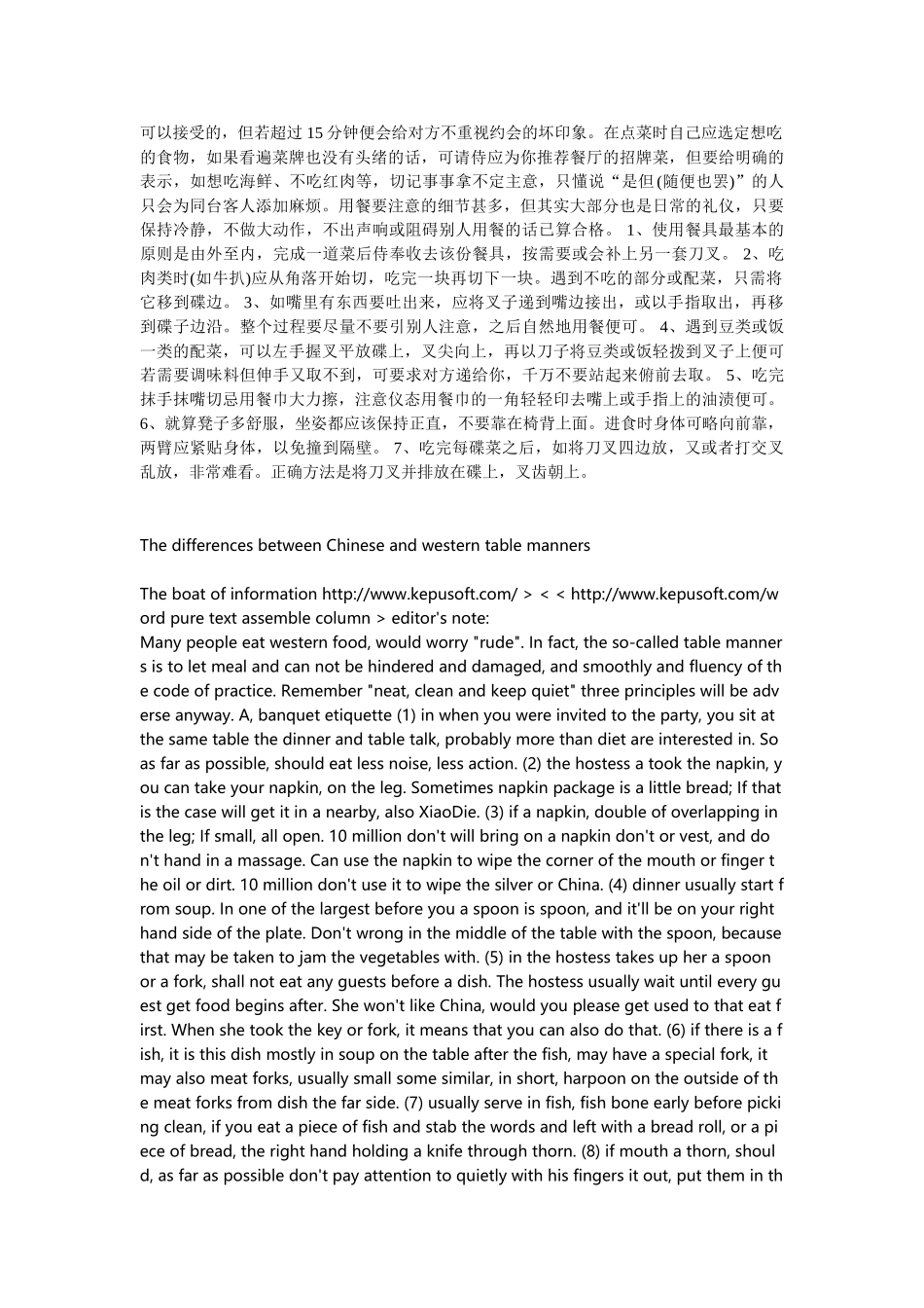 中西方餐桌礼仪对比及其深层文化差异材料_第3页