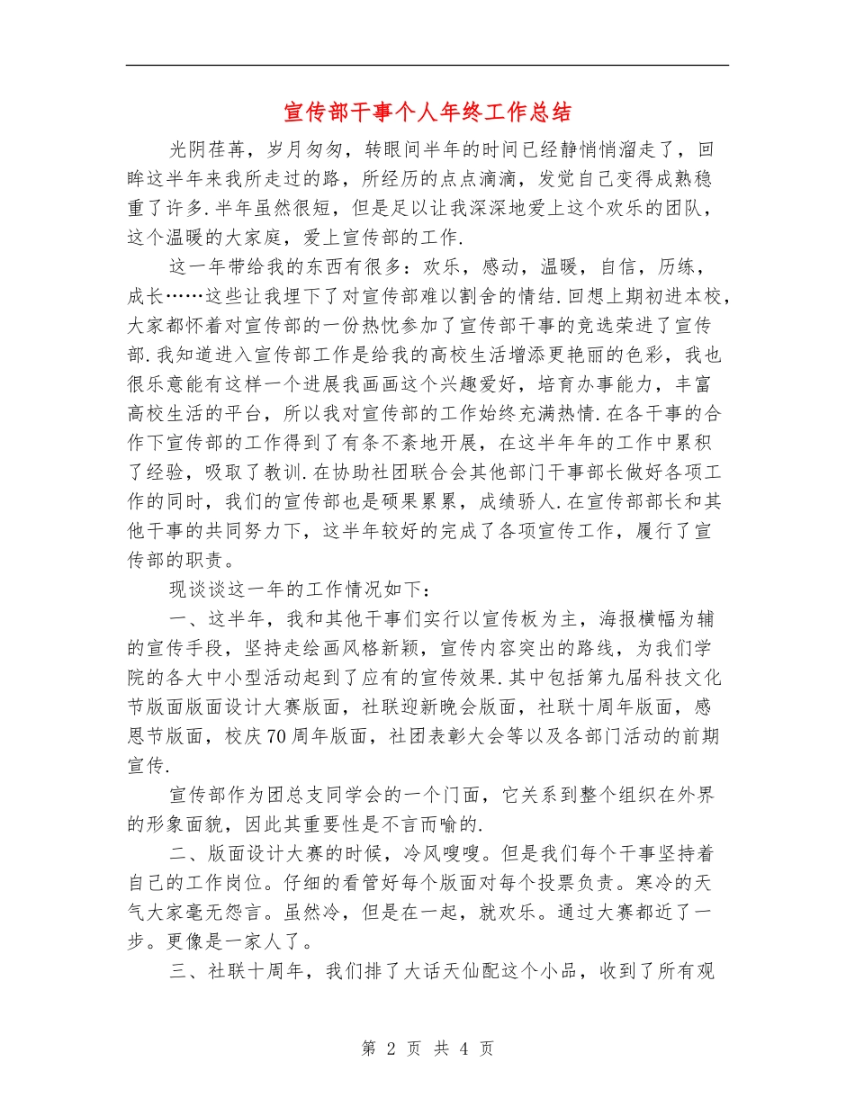 宣传部干事个人年终工作总结_第2页