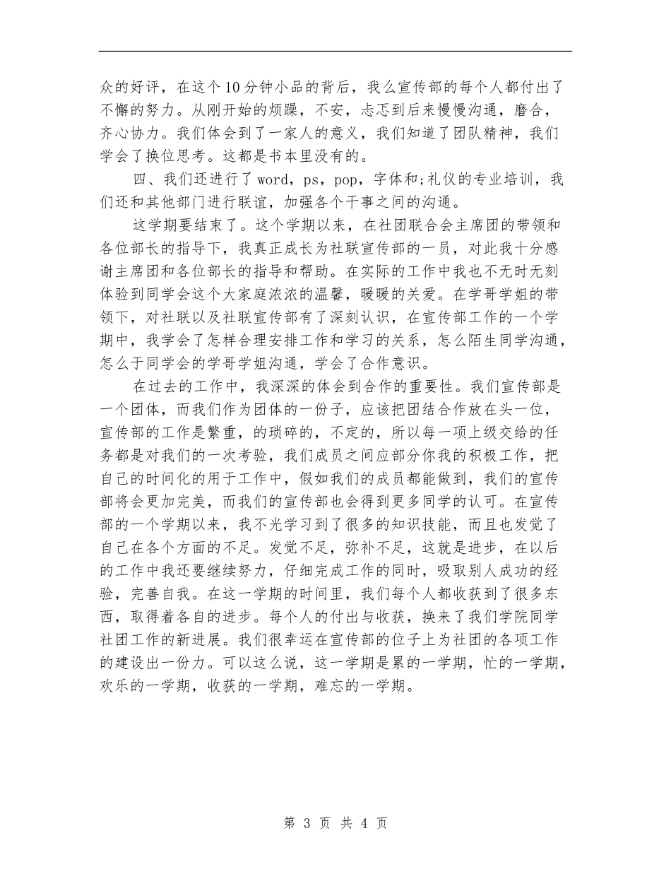 宣传部干事个人年终工作总结_第3页