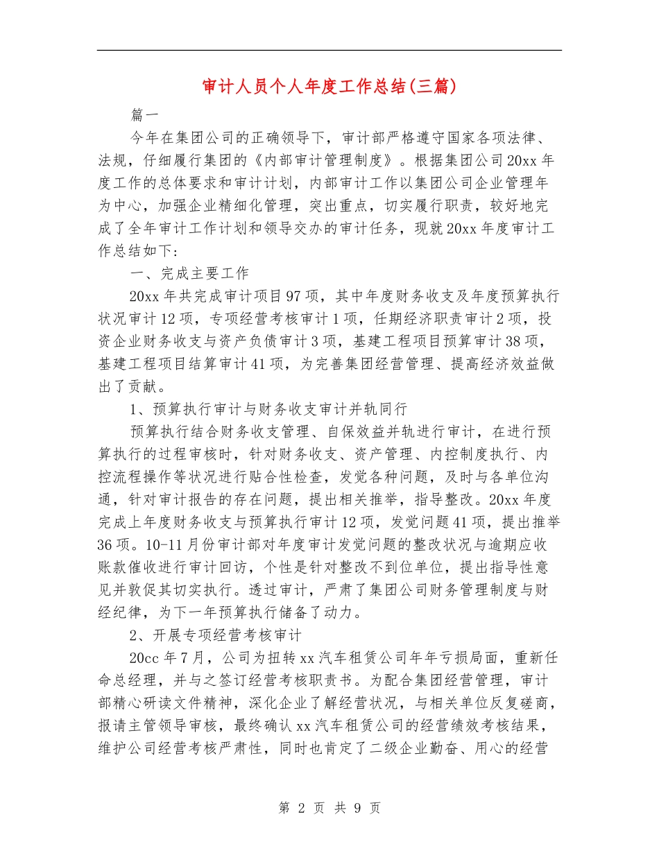 审计人员个人年度工作总结_第2页