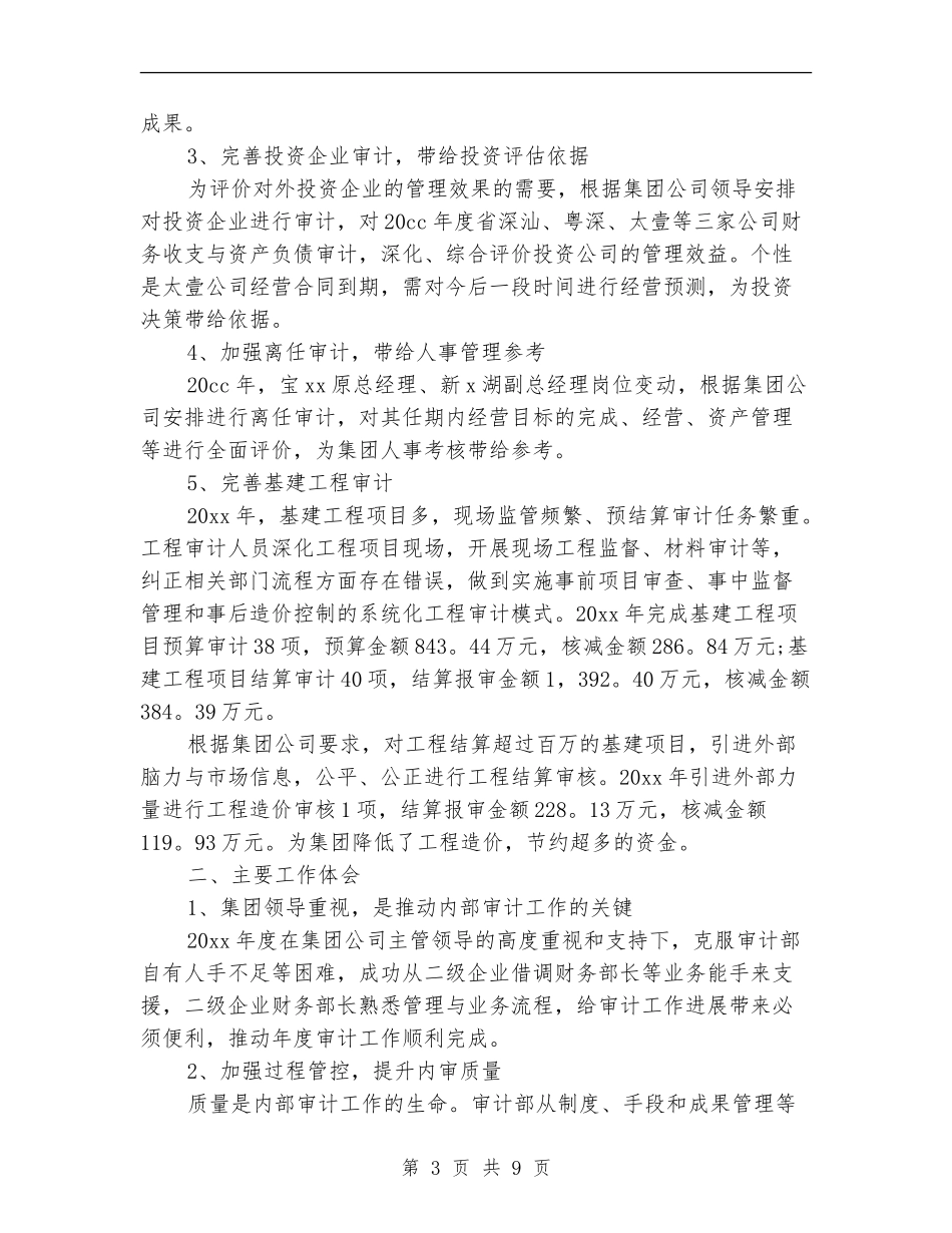 审计人员个人年度工作总结_第3页