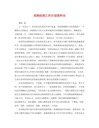 采购经理工作计划表样本 