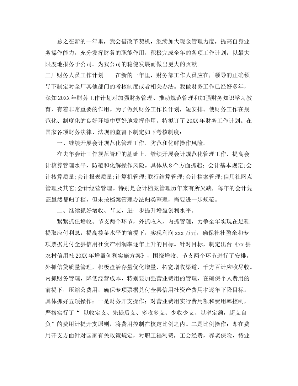 公司财务人员新年工作计划 _第2页